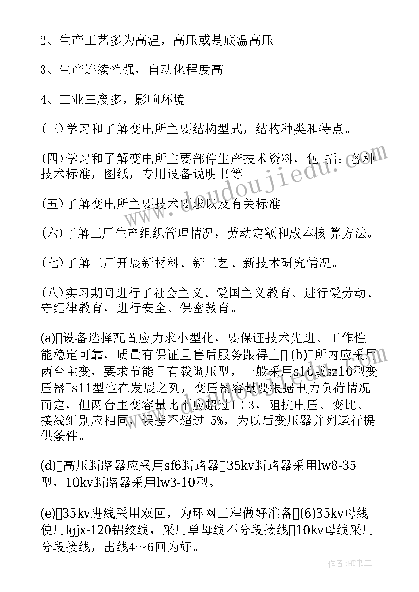 电气及自动化工作报告 电气自动化实习报告(优质5篇)