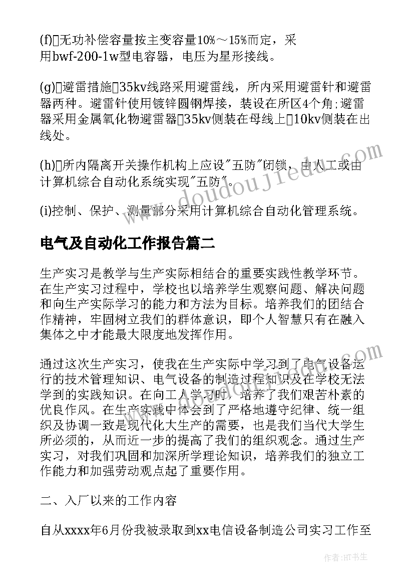 电气及自动化工作报告 电气自动化实习报告(优质5篇)