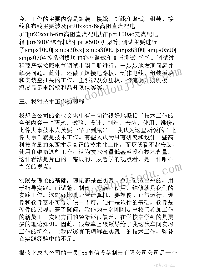 电气及自动化工作报告 电气自动化实习报告(优质5篇)