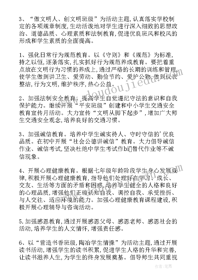 2023年班级教学工作计划初中(优秀9篇)