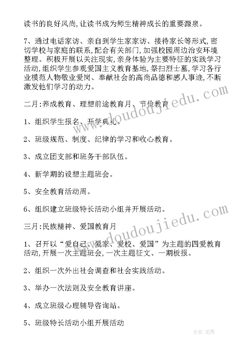 2023年班级教学工作计划初中(优秀9篇)