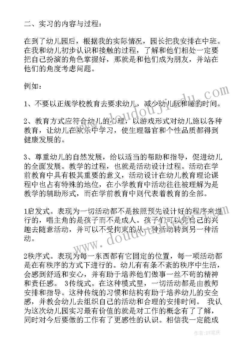 2023年对学前教育学的意见和建议 学前教育实习个人工作报告(大全5篇)