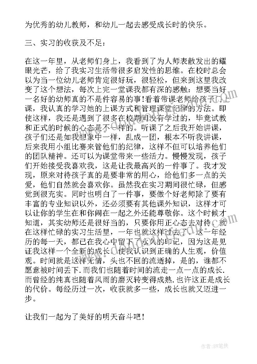 2023年对学前教育学的意见和建议 学前教育实习个人工作报告(大全5篇)