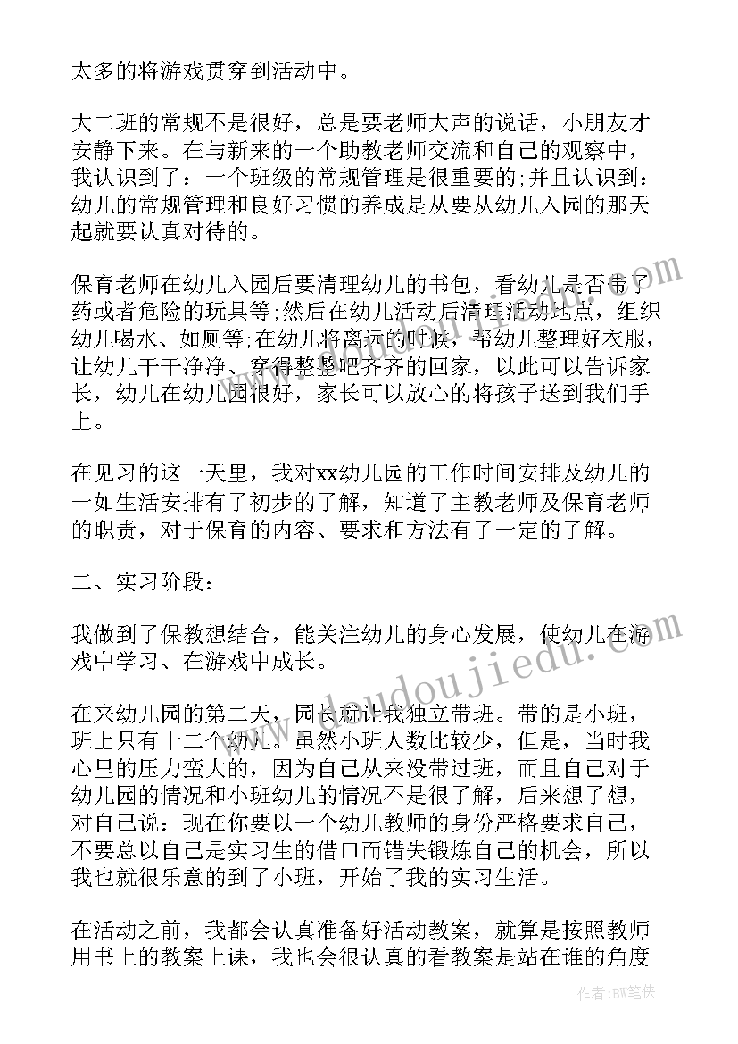 2023年对学前教育学的意见和建议 学前教育实习个人工作报告(大全5篇)