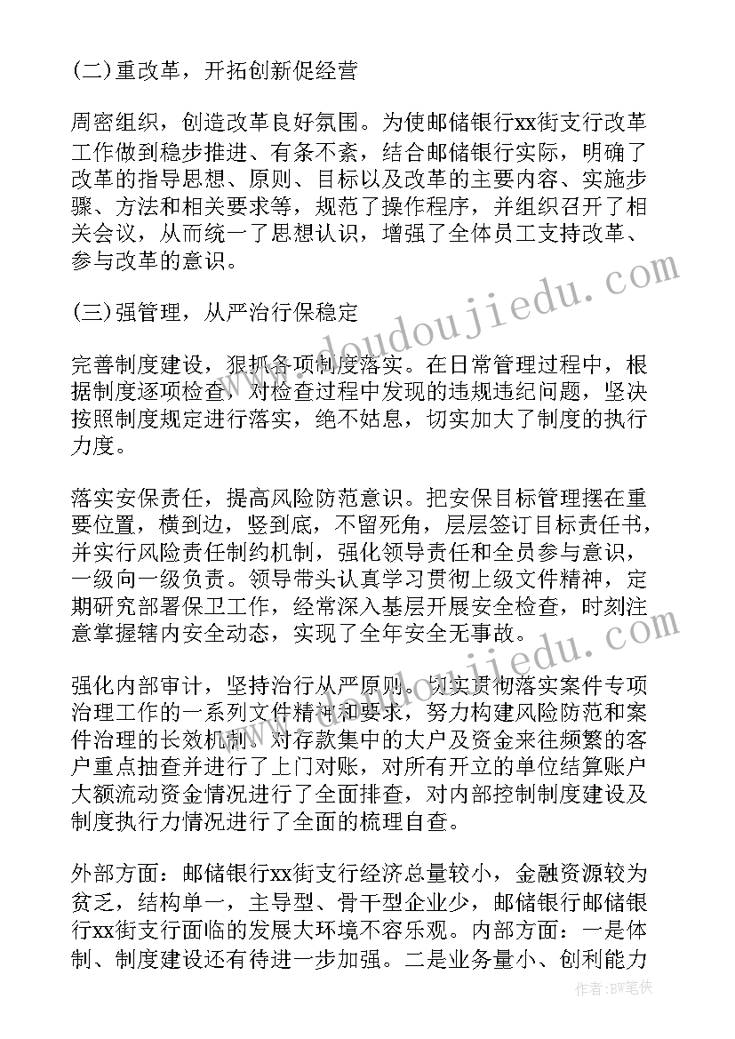 最新银行科技部年终总结 银行年度工作报告(优秀5篇)