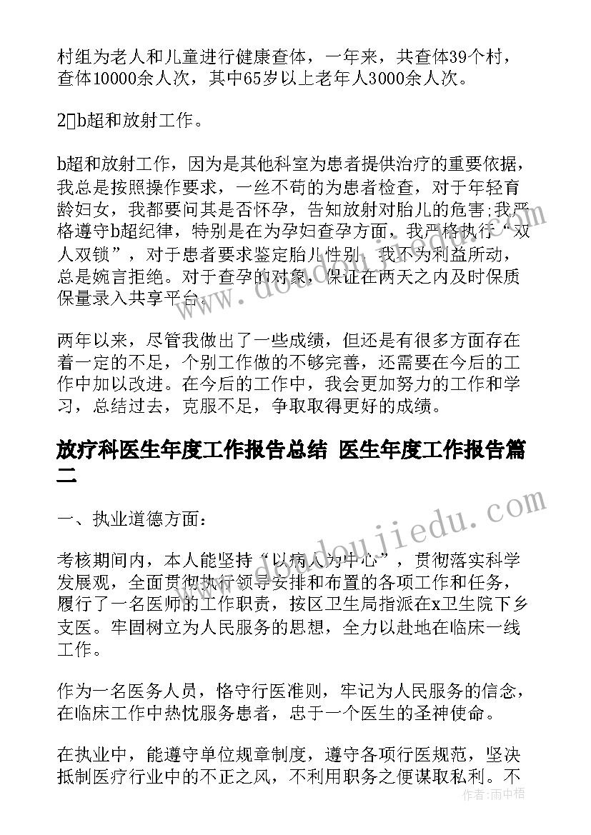 放疗科医生年度工作报告总结 医生年度工作报告(精选5篇)