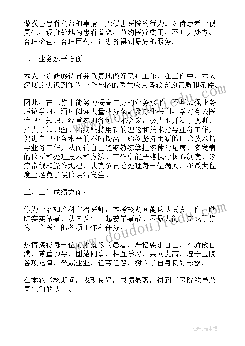 放疗科医生年度工作报告总结 医生年度工作报告(精选5篇)