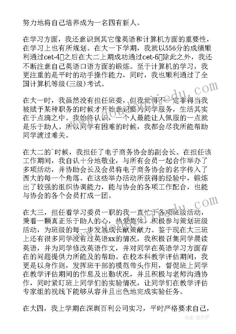 最新自我鉴定奖励(大全5篇)