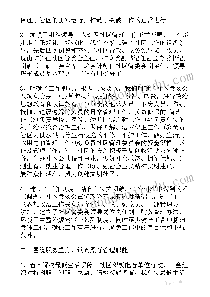 最新社区考核个人年度工作报告 社区年度考核总结(优秀10篇)