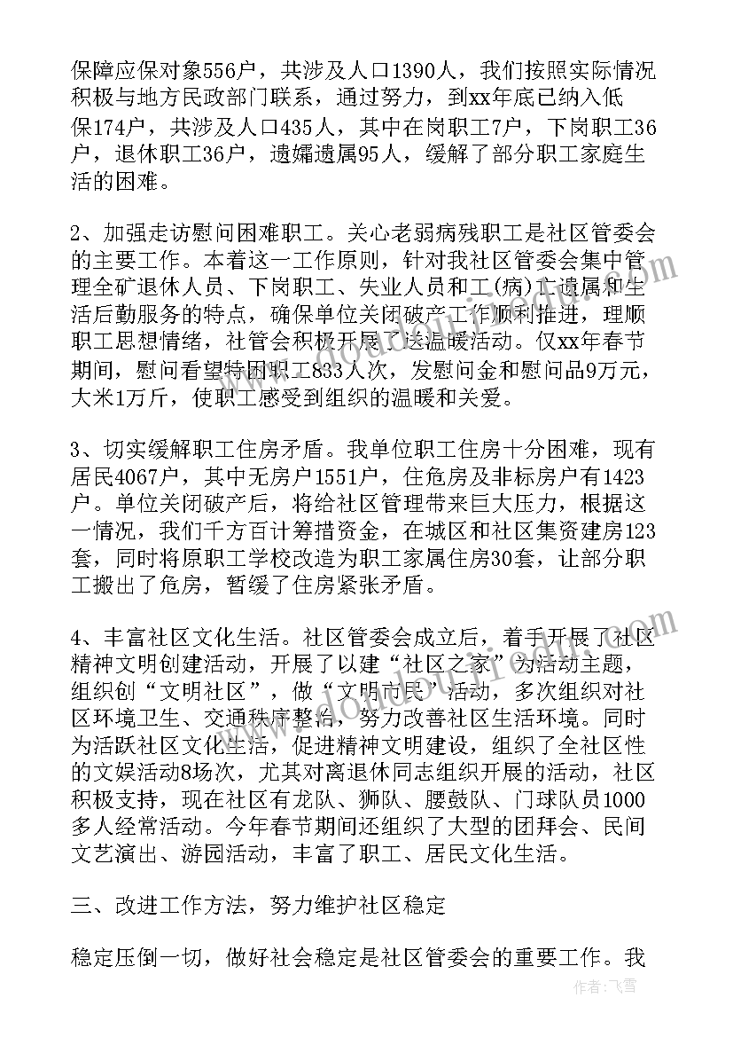 最新社区考核个人年度工作报告 社区年度考核总结(优秀10篇)