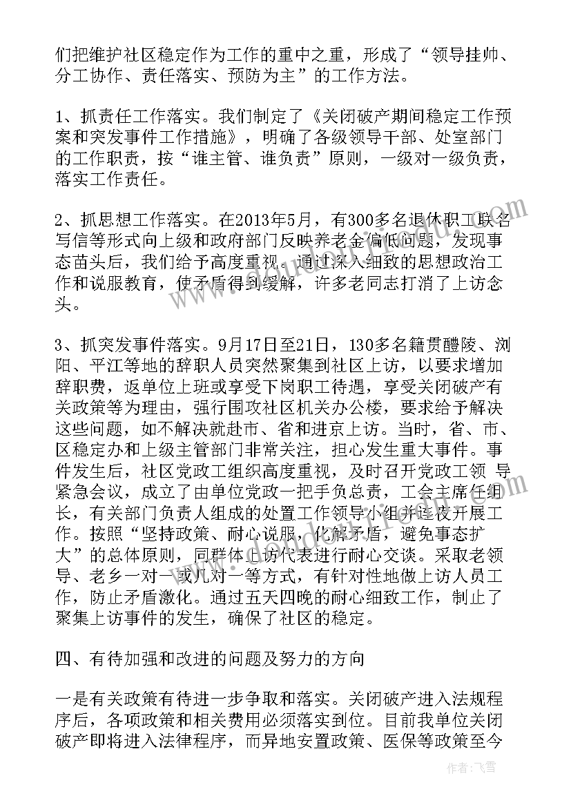 最新社区考核个人年度工作报告 社区年度考核总结(优秀10篇)