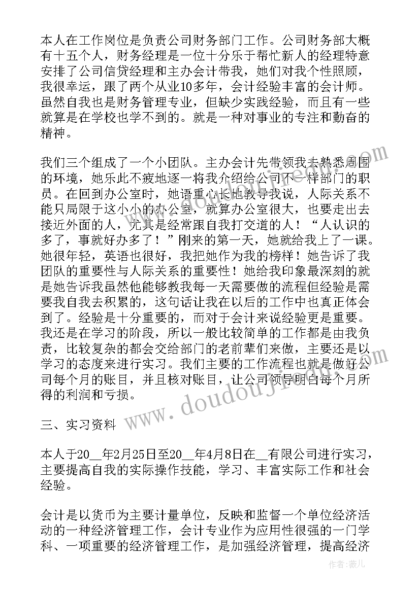 2023年s店财务年终报告 财务实习报告实用(汇总8篇)