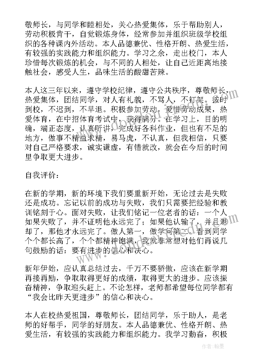 品检的自我评价(大全6篇)