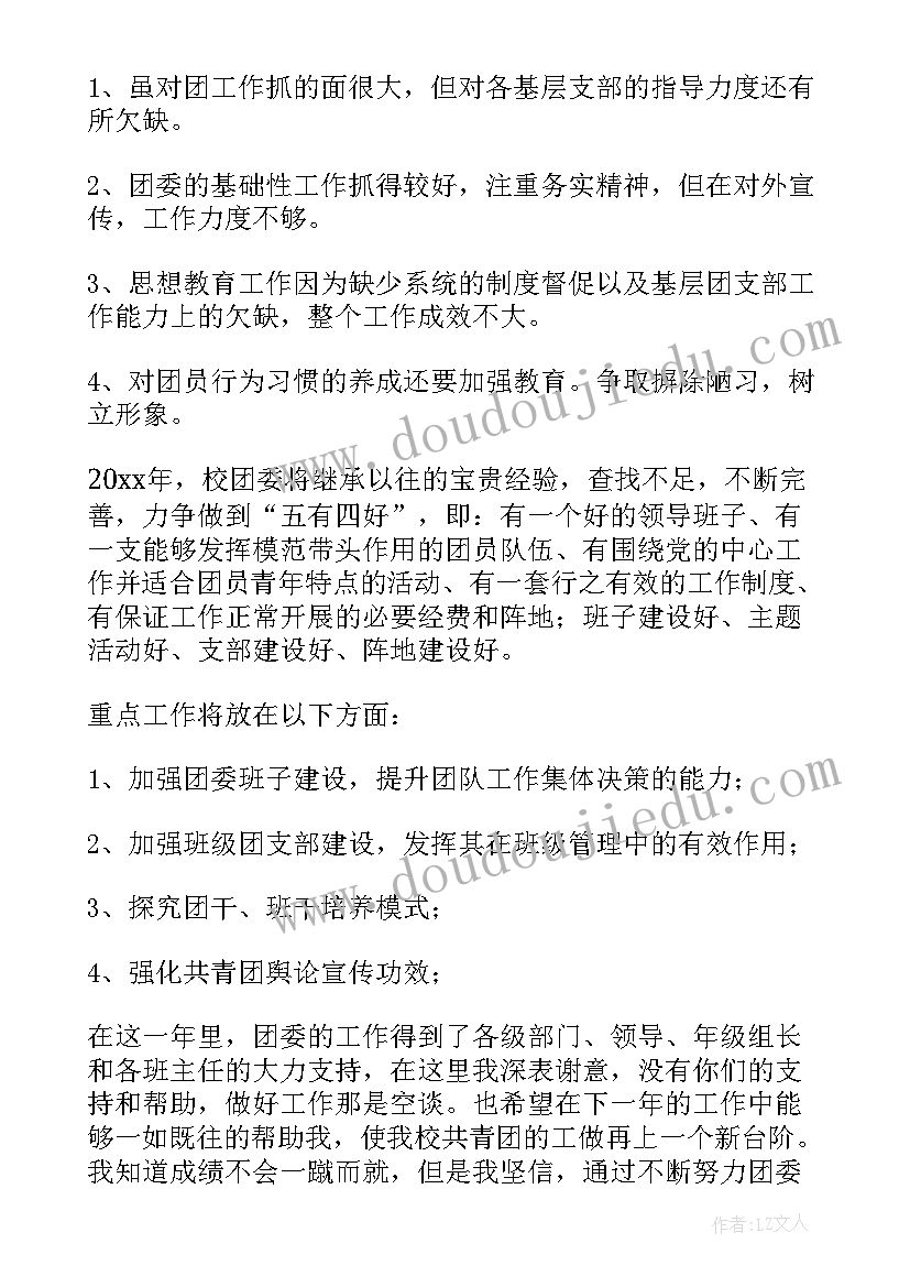 学校团委书记年度工作总结 学校团委副书记述职报告(实用6篇)