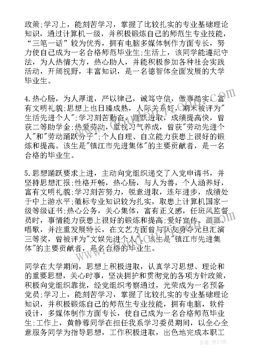 最新自我鉴定表评语(优质7篇)