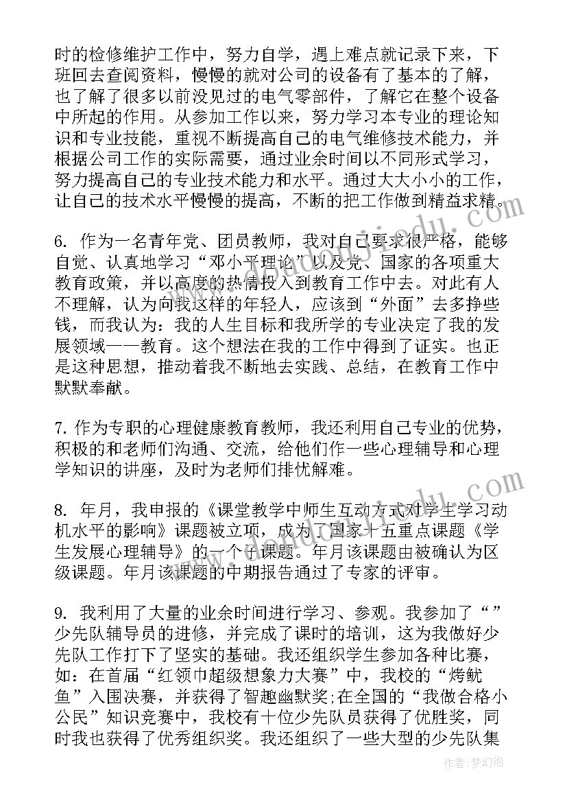 最新自我鉴定表评语(优质7篇)