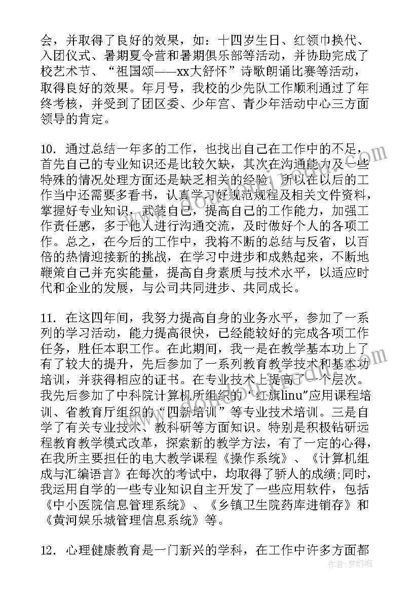 最新自我鉴定表评语(优质7篇)