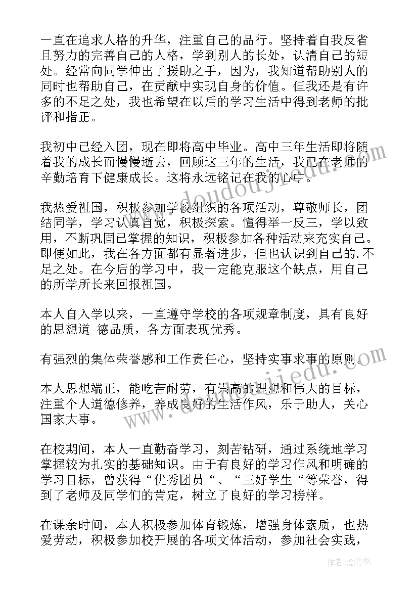 最新消控员的自我鉴定 自我鉴定(汇总5篇)