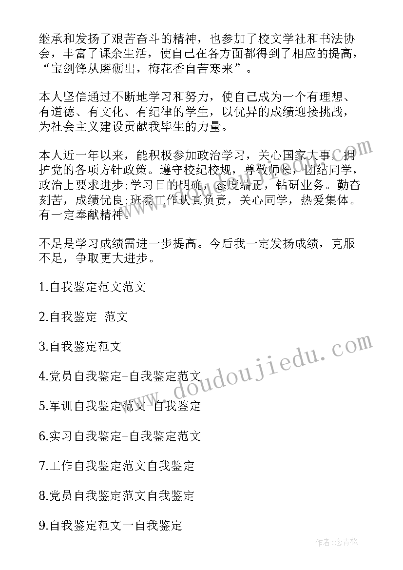 最新消控员的自我鉴定 自我鉴定(汇总5篇)