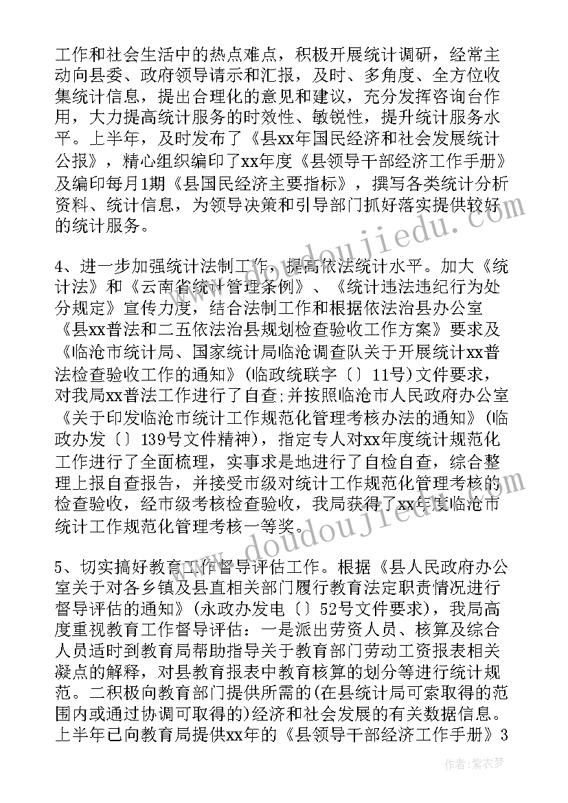 最新统计局上半年工作汇报 统计局上半年工作总结(通用8篇)