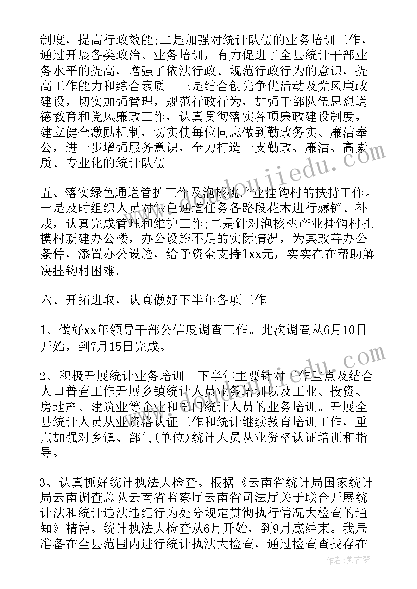 最新统计局上半年工作汇报 统计局上半年工作总结(通用8篇)