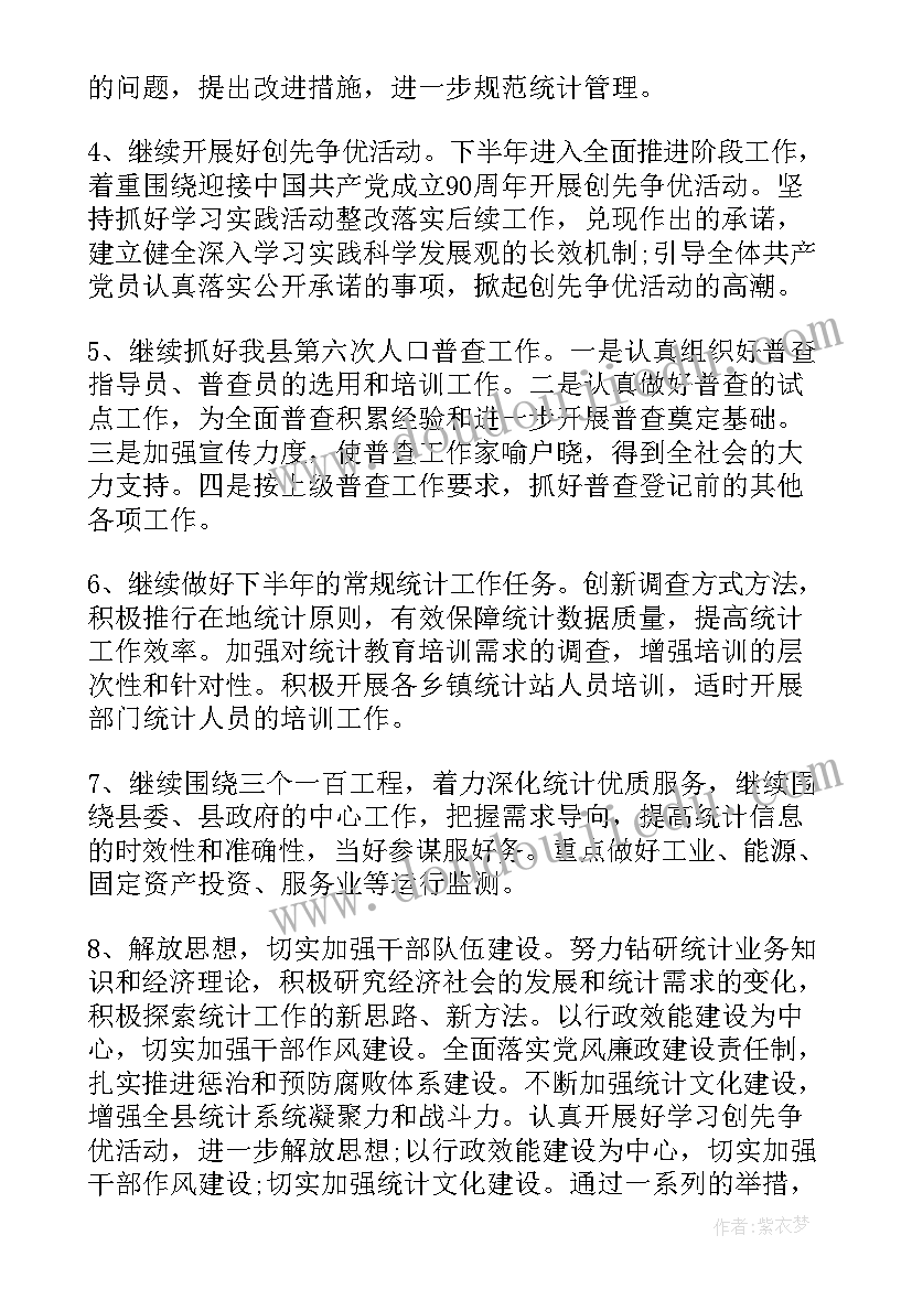 最新统计局上半年工作汇报 统计局上半年工作总结(通用8篇)