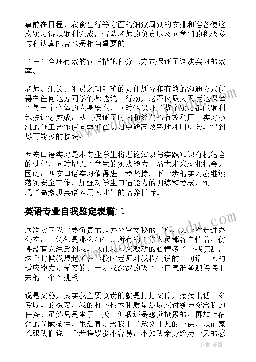 英语专业自我鉴定表(模板10篇)