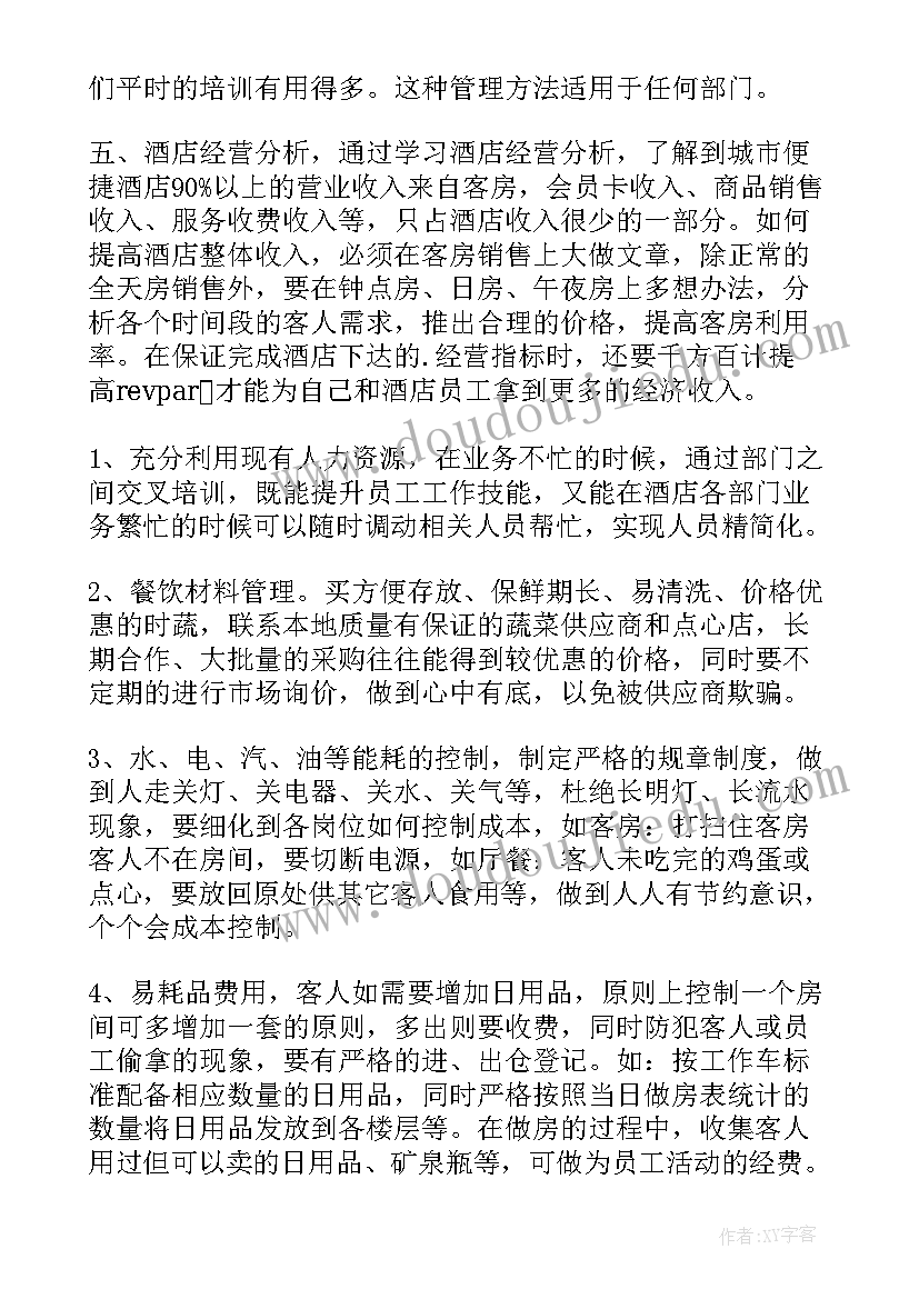 2023年酒店一周工作安排 酒店出纳一周工作总结(精选5篇)