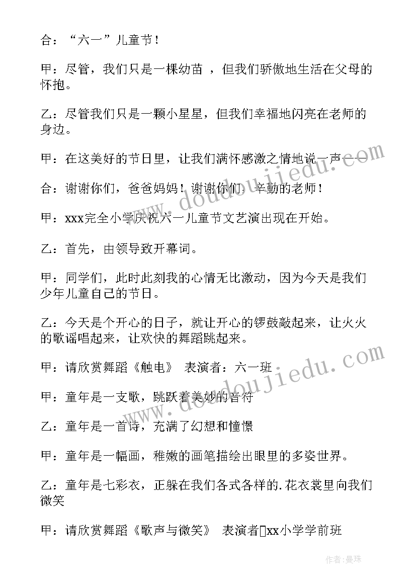 2023年校庆主持活动演讲稿 学校庆祝六一儿童节活动主持词(模板5篇)