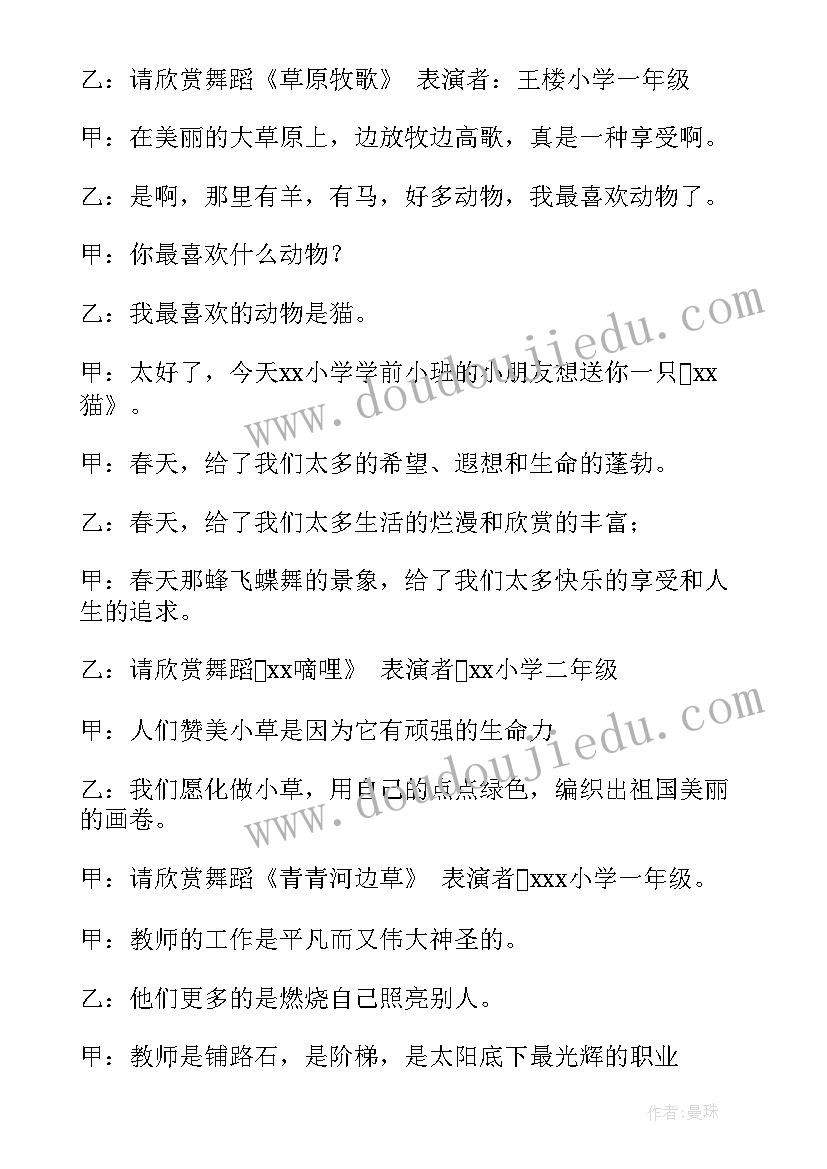 2023年校庆主持活动演讲稿 学校庆祝六一儿童节活动主持词(模板5篇)