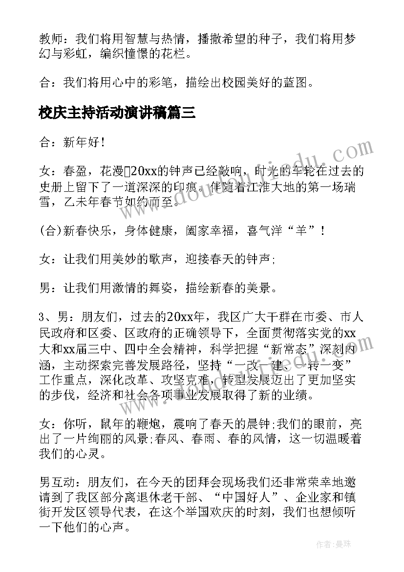 2023年校庆主持活动演讲稿 学校庆祝六一儿童节活动主持词(模板5篇)