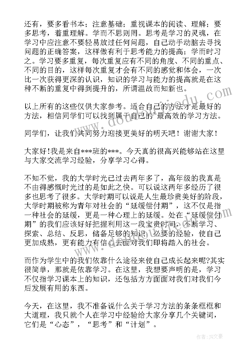 最新少先队经验分享讲话稿(优秀5篇)