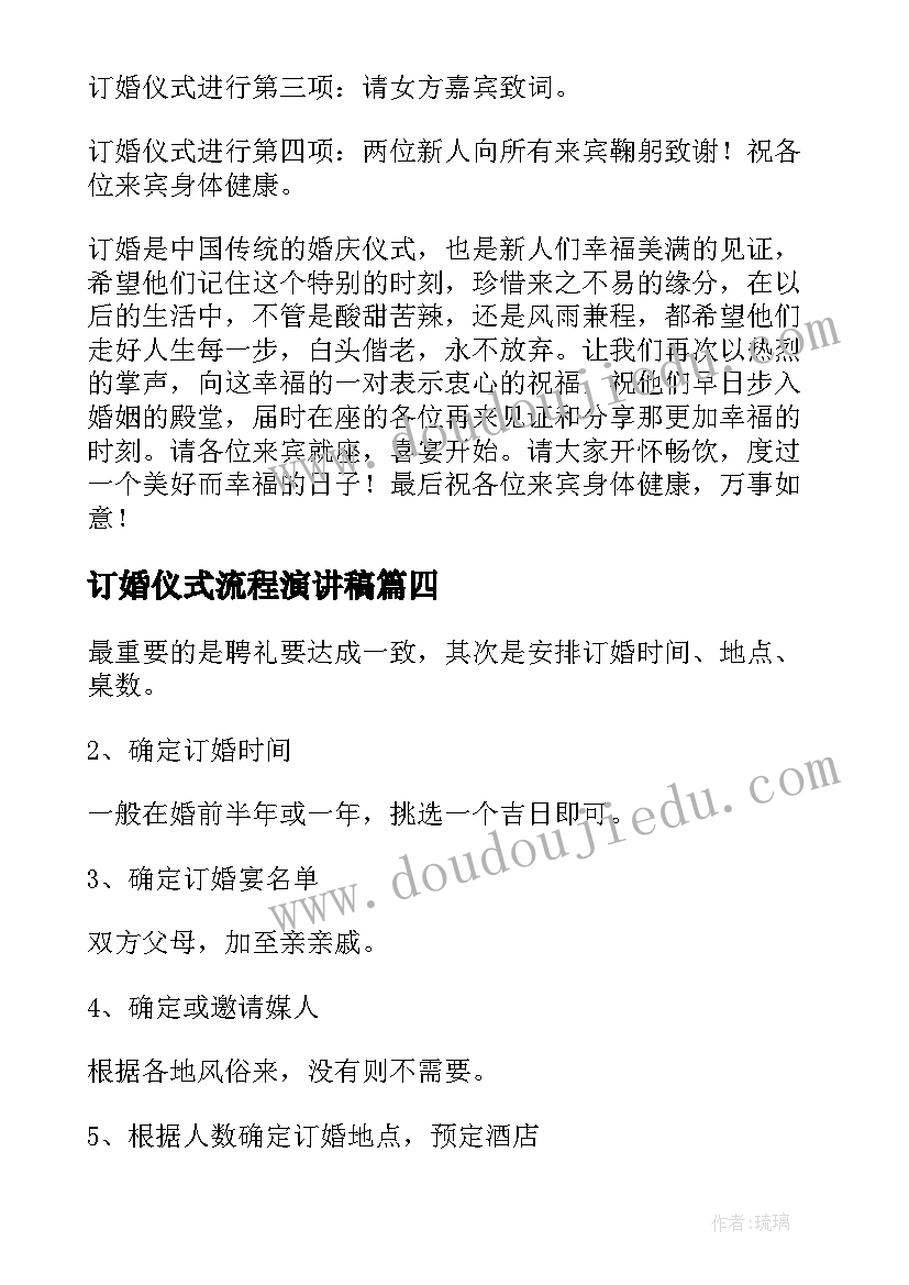 订婚仪式流程演讲稿 订婚仪式流程及主持词(通用5篇)