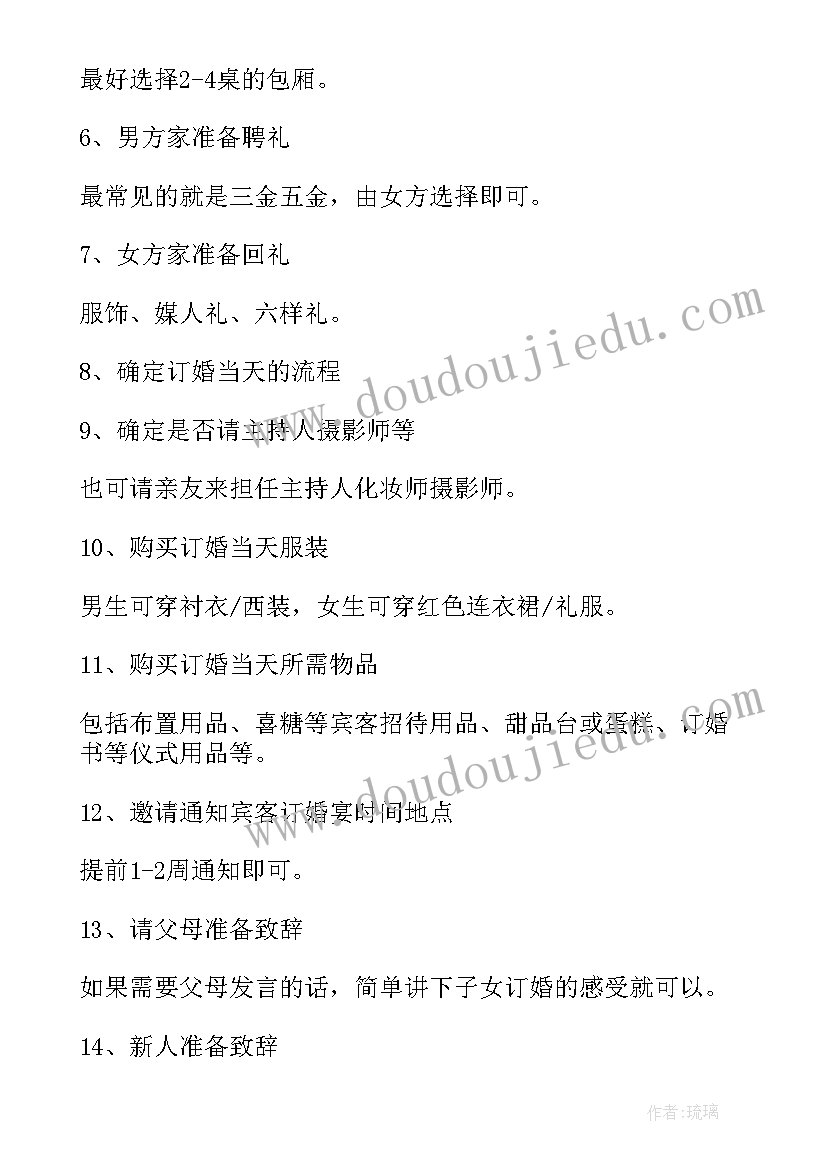 订婚仪式流程演讲稿 订婚仪式流程及主持词(通用5篇)