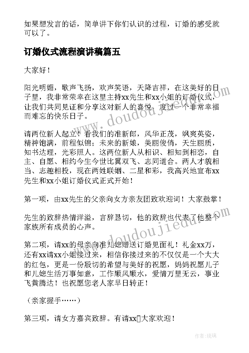 订婚仪式流程演讲稿 订婚仪式流程及主持词(通用5篇)