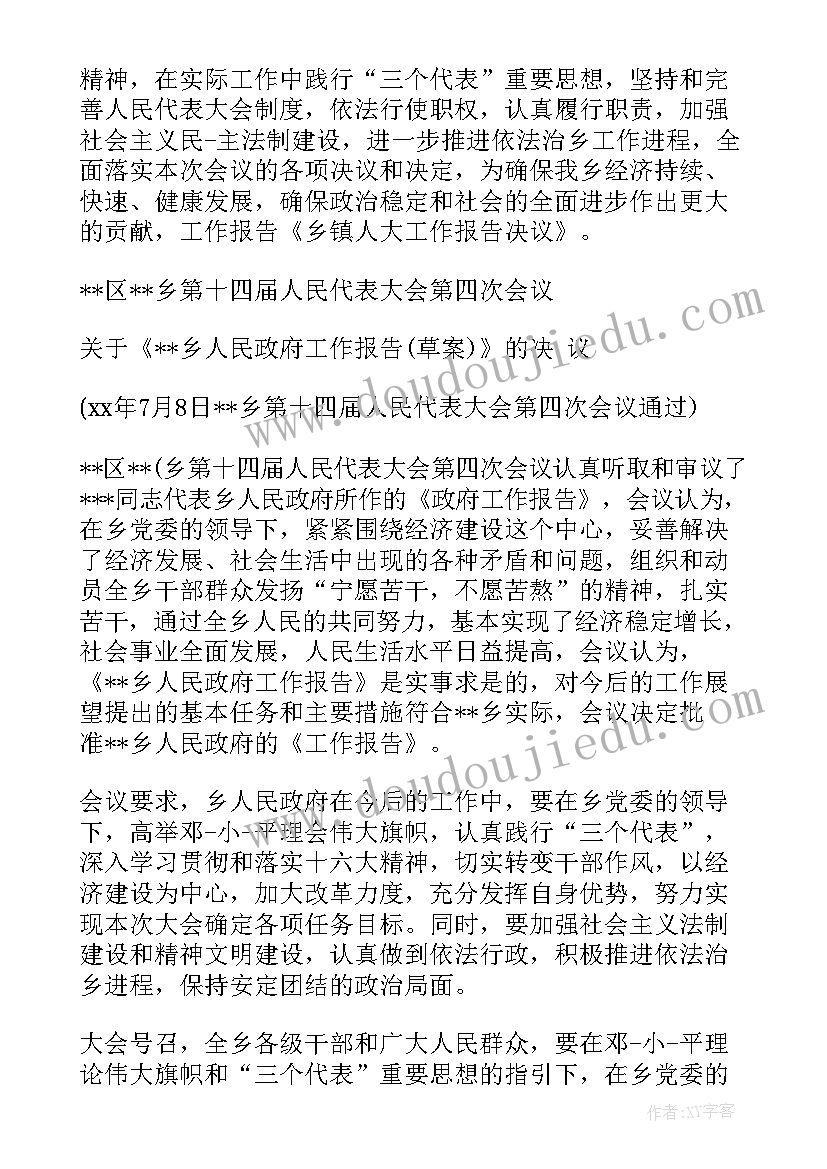 最新广西人大工作报告决议草案全文 人大工作报告决议(通用5篇)