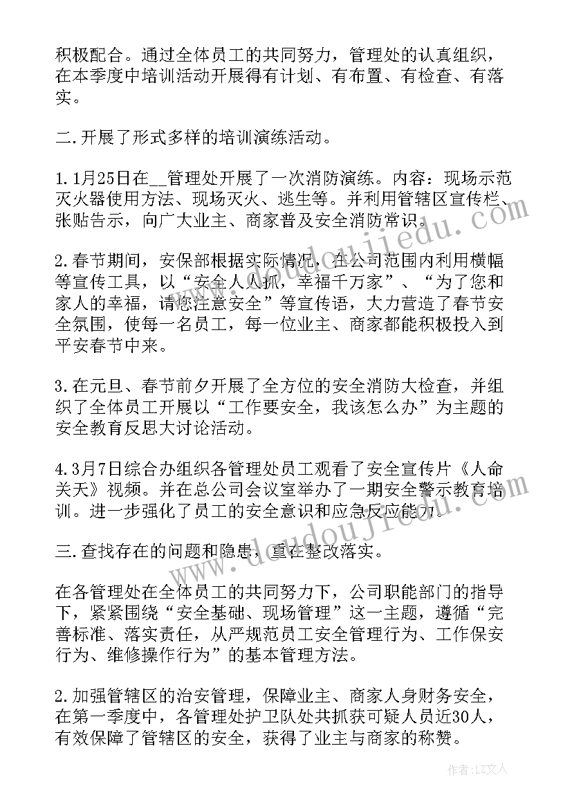 2023年城管局消防安全工作报告 安全消防月工作报告(优质5篇)