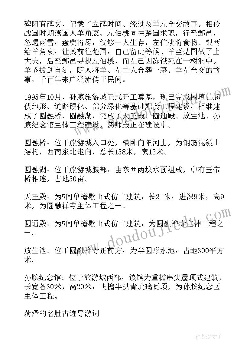 苏州景点的演讲稿 苏州的景点介绍导游词(实用5篇)