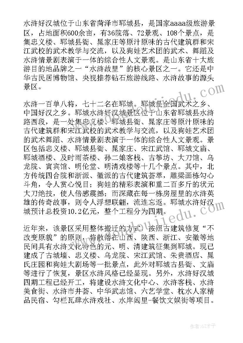 苏州景点的演讲稿 苏州的景点介绍导游词(实用5篇)