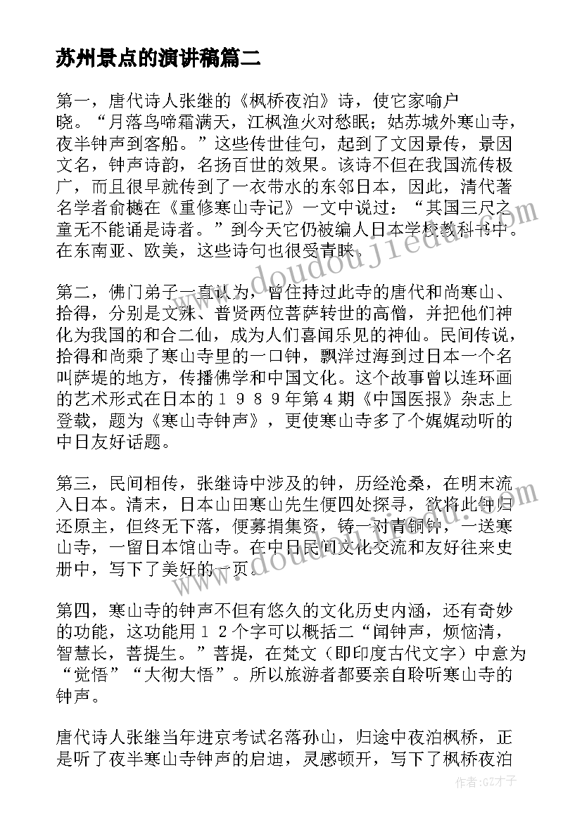 苏州景点的演讲稿 苏州的景点介绍导游词(实用5篇)