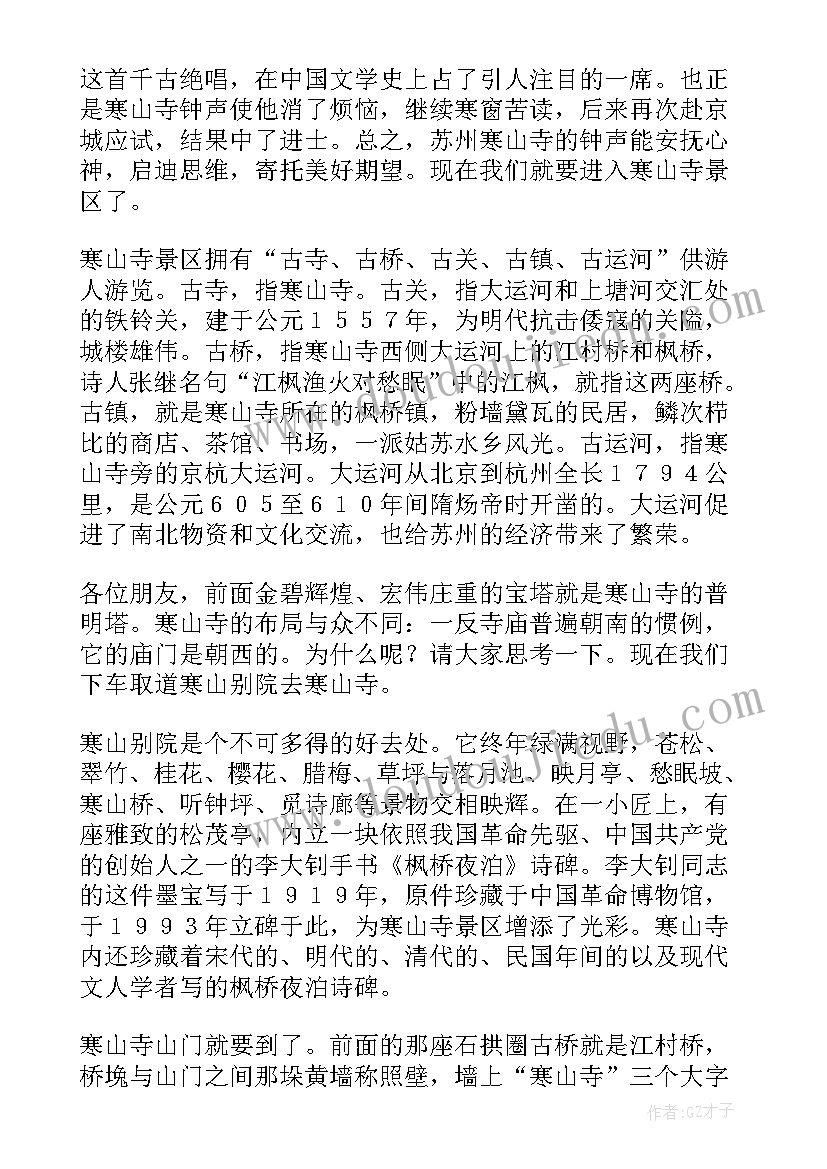 苏州景点的演讲稿 苏州的景点介绍导游词(实用5篇)