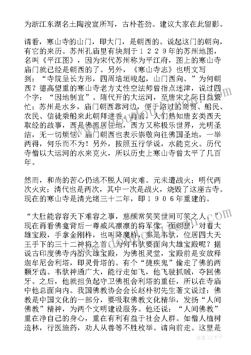 苏州景点的演讲稿 苏州的景点介绍导游词(实用5篇)