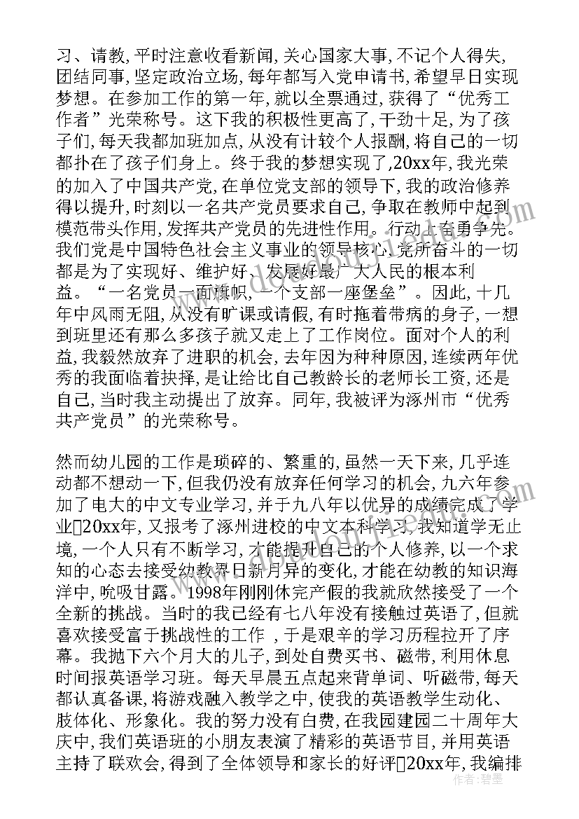 2023年遇见幼儿感人演讲稿 幼儿教师感人演讲稿(通用5篇)