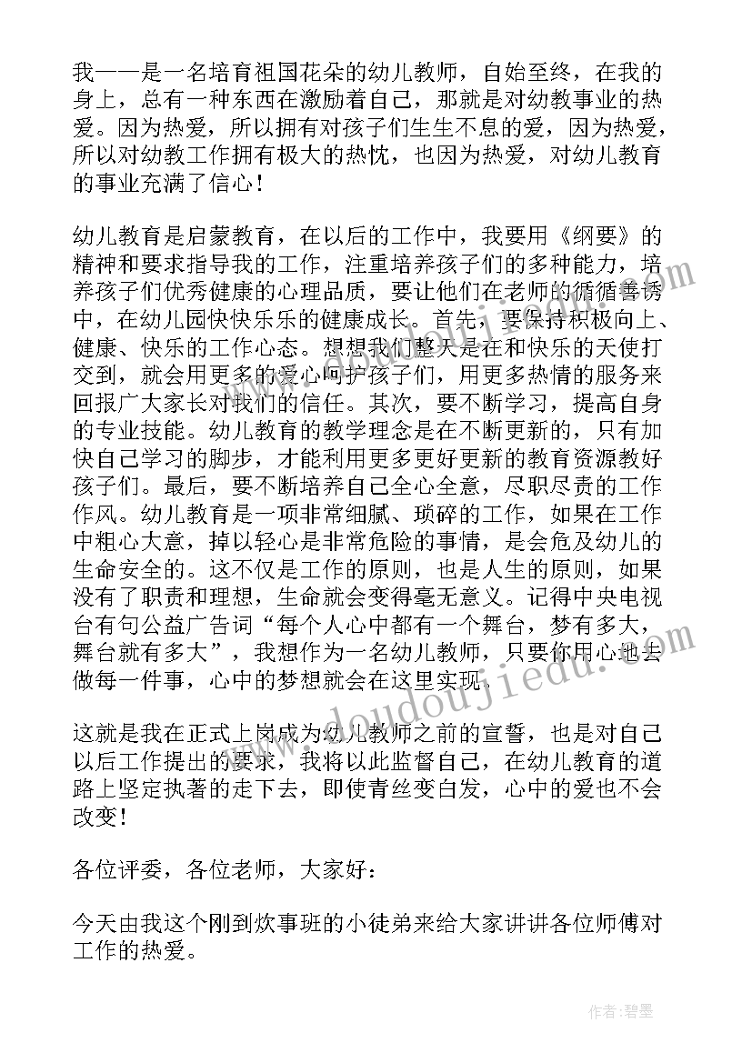 2023年遇见幼儿感人演讲稿 幼儿教师感人演讲稿(通用5篇)