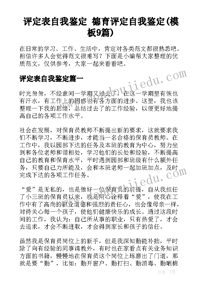 最新入党表自我评价在思想上(精选7篇)