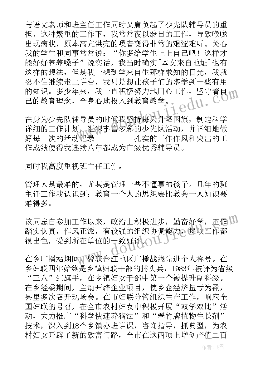 最新入党表自我评价在思想上(精选7篇)