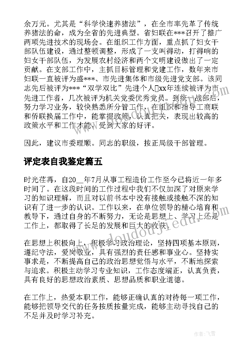 最新入党表自我评价在思想上(精选7篇)