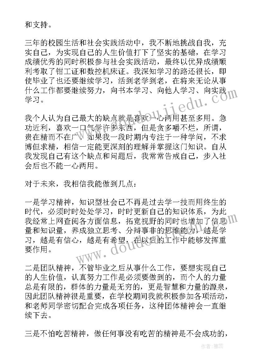 最新毕业生鉴定表自我评定 毕业自我鉴定(实用9篇)