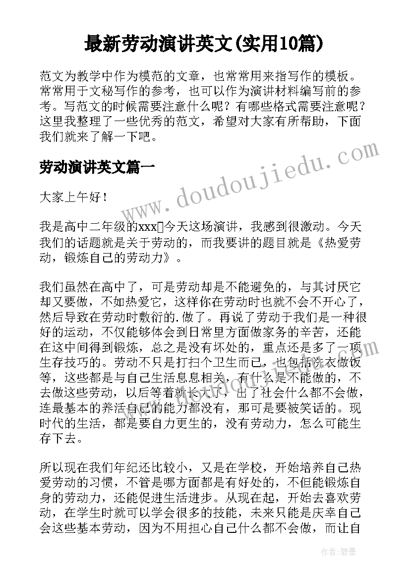 最新劳动演讲英文(实用10篇)