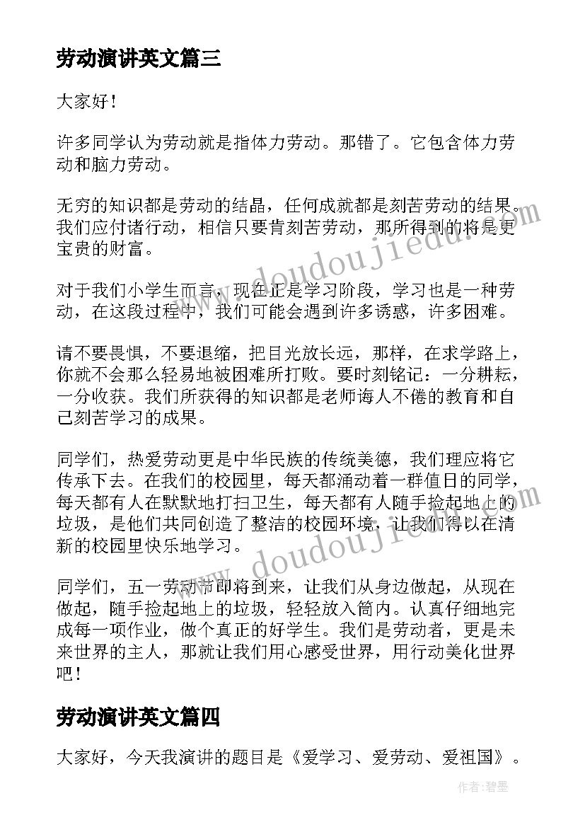 最新劳动演讲英文(实用10篇)